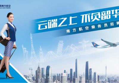 2023年中国南方航空乘务员招聘简章