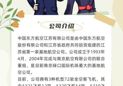 2023年度东航江苏公司乘务员、航空安全员招聘（第二场）