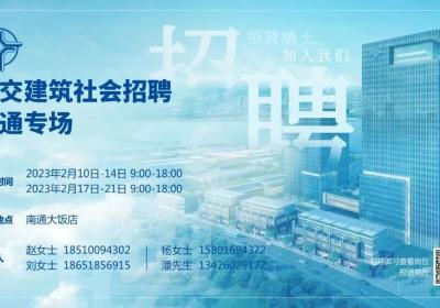 【社招】中交建筑集团有限公司多岗位社会招聘